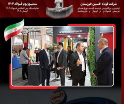 نگین صنعت فولاد ایران کانون توجه بازدیدکنندگان نمایشگاه بین‌المللی فولاد