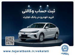 ثبتنام آسان محصولات سایپا با حساب وکالتی بانک تجارت ثبتنام آسان محصولات سایپا با حساب وکالتی بانک تجارت