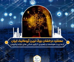 عملکرد درخشان بزرگ ترین آروماتیک ایران/از مدیریت هوشمند و راهبردی تا رکورد شکنی های تولید و فروش