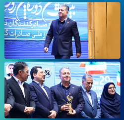 تندیس صادرکننده نمونه کشوری به پتروشیمی پارس اعطا شد
