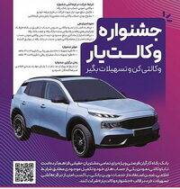 با حساب وکالتی بانک رفاه، ، از جوایز جشنواره «وکالت‌یار» بهره‌مند شوید
