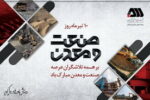 پیام مدیرعامل شرکت معدنی ‌‌و صنعتی گل‌گهر به مناسبت فرارسیدن ۱۰ تیرماه روز صنعت و معدن