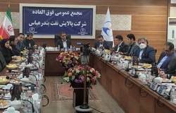  افزایش ۲۰۵ درصدی سرمایه شرکت پالایش نفت بندرعباس با تصویب مجمع فوق العاده