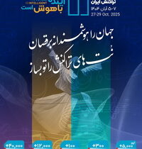 حضور بانک توسعه تعاون در یازدهمین رویداد بزرگ تراکنش ایران
