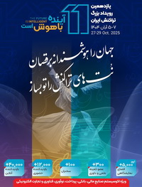 حضور بانک توسعه تعاون در یازدهمین رویداد بزرگ تراکنش ایران