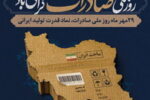 شرکت فولاد اکسین خوزستان در مسیر اقتدار ملی؛ ثبت رشد چشمگیر در صادرات فولاد اکسین