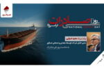 پیام مدیرعامل شرکت صبانور به مناسبت روز ملی صادرات