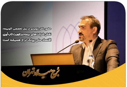 نقش پررنگ شرکت های بیمه در تقویت تاب آوری اقتصاد ملی