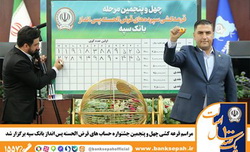 برندگان چهل و پنجمین جشنواره حساب‌های قرض‌الحسنه پس‌انداز بانک سپه معرفی شدند