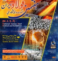 «هفتمین جشنواره و نمایشگاه ملی فولاد ایران» ۲۳ تا ۲۵ دیماه در برج میلاد برگزار میشود