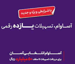 ۵۷ هزار نفر مشتری «آساوام» شدند