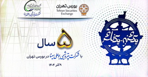 افزایش ۱.۲ میلیون‌تنی تولید بوعلی‌سینا با استراتژی «تولید بدون توقف»