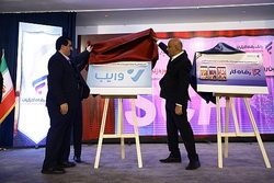 سامانه «تامین مالی زنجیره تولید»، بازارگاه «رفاه کار» و پلتفرم خرید و فروش اعتباری «وایب» بانک رفاه کارگران رونمایی شدند