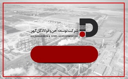 تغییر رویکرد توسعه آهن و فولاد گل‌گهر به سمت بازارهای شفاف، نقدشونده و با نرخ‌های رقابتی