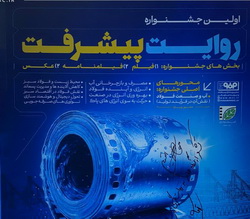 برگزاری نخستین جشنواره، فیلم،فیلم‌نامه وعکس روایت پیشرفت با محوریت صنعت فولاد