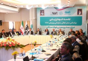 برگزاری جلسه خودارزیابی تعالی سازمانی ۱۴۰۴ در فولاد سنگان