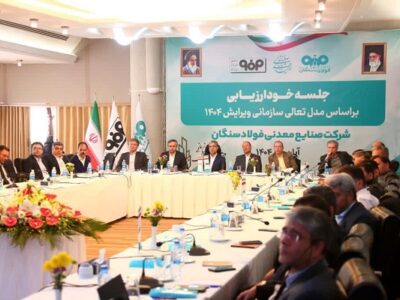برگزاری جلسه خودارزیابی تعالی سازمانی ۱۴۰۴ در فولاد سنگان