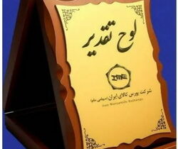 تجلیل وزیر اقتصاد از فولاد سنگان