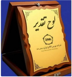 تجلیل وزیر اقتصاد از فولاد سنگان