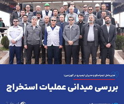 آغاز مسیر تازه در معدنکاری سبز ایران