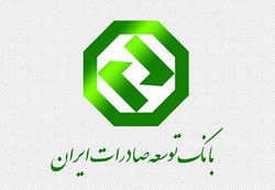سودآوری باکیفیت و پایدار بانک توسعه صادرات ایران ظرف یک سال گذشته