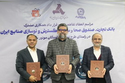 با امضای تفاهمنامه بین ایدرو ، بانک تجارت و صندوق صحا ؛ سقف تسهیلات و تسریع اسقاط موتور سیکلت فرسوده افزایش یافت