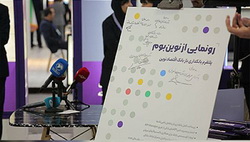 کیش اکسپو؛ «نوین بوم» بانک اقتصاد نوین رونمایی شد