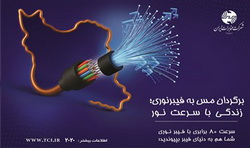 «مخابرات ایران»، در مسیر بازتعریف نقش؛ چرخش راهبردی از اداره شبکه تا معماری آینده ارتباطات