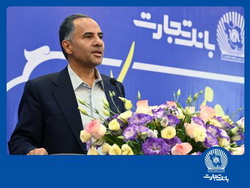 بانک تجارت، ۴۶ سال افتخار در مسیر ارزش‌آفرینی برای مشتریان