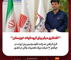 قرار گرفتن شرکت لکوموتیو ریل اروند در جرگه‌ی ۳ شرکت بزرگ تعمیرات واگن در کشور