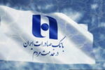 جهش کم‌سابقه ۱۱۸ درصدی خالص درآمد «بانک صادرات ایران»