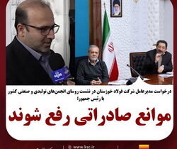 موانع صادراتی صنایع فولادی رفع شوند  