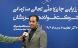 ارزیابی ۱۴۰۴ نشاندهنده جهش کیفی فولاد هرمزگان در سالهای اخیر است