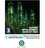 بانک توسعه صادرات ایران در کنار فعالان صنعت پتروشیمی در «ایران پتروکم»