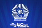 مسیرپایداری درآمدزایی بانکداری مدرن بانک تجارت،کام سهامداران را شیرین کرد