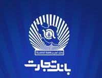 مسیرپایداری درآمدزایی بانکداری مدرن بانک تجارت،کام سهامداران را شیرین کرد