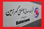 رشد واقعی یا اثر قیمت؟ رمزگشایی از عملکرد درآمدی «گهرزمین»