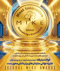 «فولاد مبارکه»، تنها شرکت ایرانی حاضر در جمع ۲۳ سازمان برتر دانشی نوآور جهان 