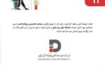 آگهی شناسایی و بکارگیری نیروی قراردادی شرکت توسعه آهن و فولاد گل گهر  