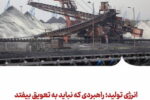انرژیِ تولید؛ راهبردی که نباید به تعویق بیفتد