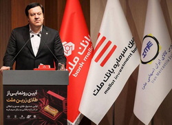 نخستین صندوق سرمایه گذاری طلای نظام بانکی آغاز به کار کرد