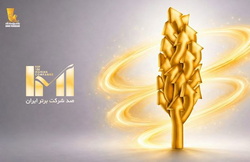 درخشش گروه پاسارگاد در بیست‌وهشتمین دوره رتبه‌بندی شرکت‌های برتر ایران (IMI100)  