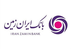 کاهش ۱۶ همتی زیان انباشته بانک ایران زمین با اجرای بخشی از حکم قضایی و اصلاح دفاتر