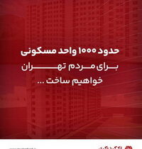 بانک گردشگری، پیشتاز «نهضت ملی مسکن» شد