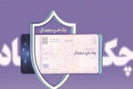 چک دیجیتال بانک رفاه کارگران؛ سرعت، دقت و امنیت بیشتر در پرداخت و نقدشوندگی