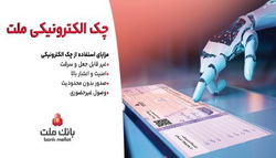 توقف صدور چک کاغذی و الزام به صدور چک الکترونیکی از انتهای سال ۱۴۰۵