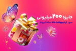 افزایش چشمگیر جوایز سور «سامانیوم»