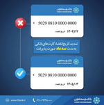 تمدید تاریخ انقضای کارت‌های بانک توسعه تعاون به مدت سه ماه 