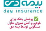 اقدامات مهم برای کاهش نگرانی مردم و پایداری نظام سلامت در بیمه دی     