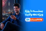 تخفیف ویژه همراه اول برای مشترکان در دهه ولایت  